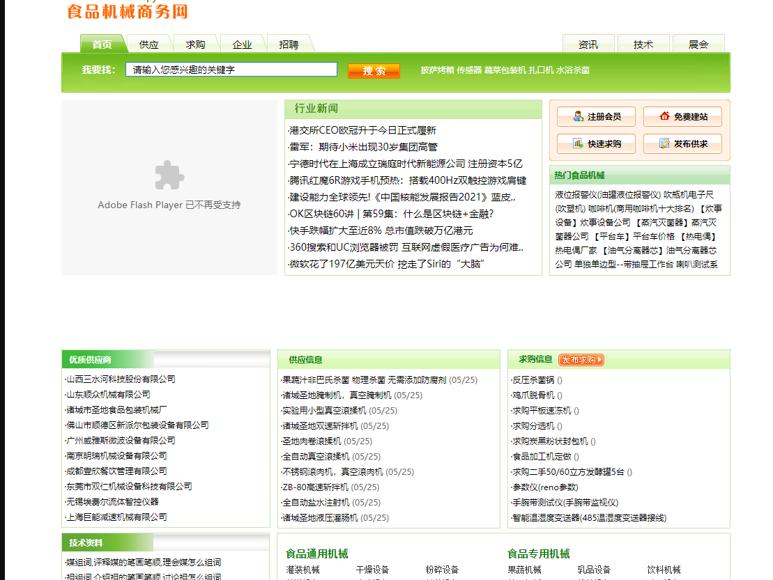 食品机械商务网