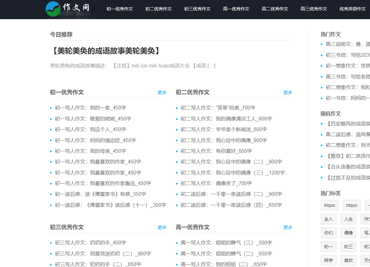 中学生优秀作文网