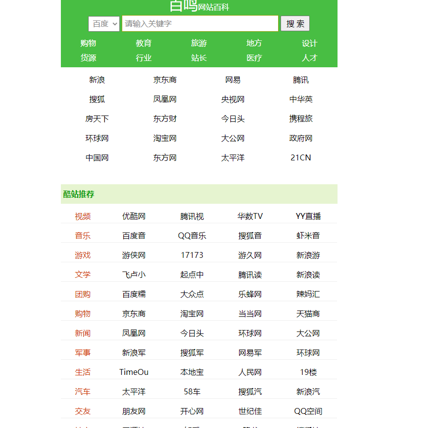 百鸣手机网站